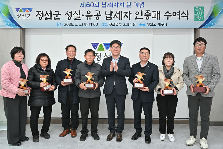 3일 정선군청 소회의실에서 제60회 납세자의 날을 맞아 지방세를 성실하게 납부한 2026년 성실(유공)납세자 9명에게 정선군이 공로패를 수여하고 있다.(사진=정선군 제공) *재판매 및 DB 금지
