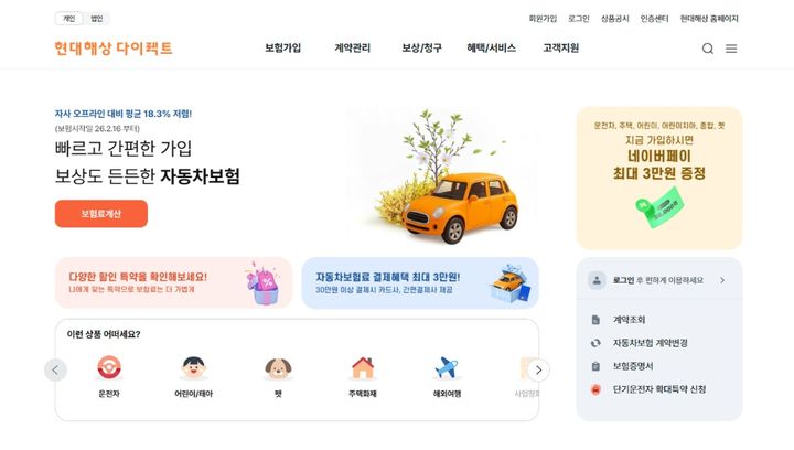 [서울=뉴시스] 현대해상 다이렉트 메인페이지. (사진=현대해상 제공) 2026.03.03. photo@newsis.com *재판매 및 DB 금지