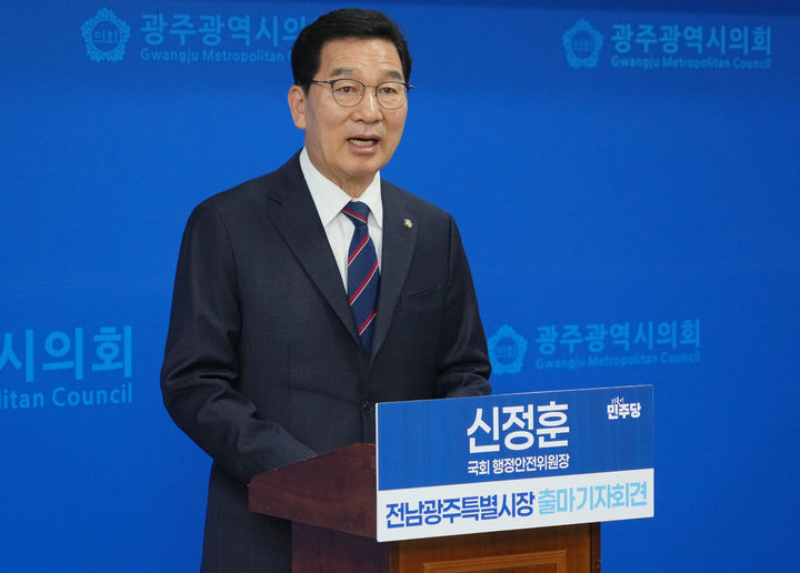 [광주=뉴시스] 송창헌 기자 = 신정훈 더불어민주당 의원이 3일 광주시의회에서 기자회견을 열고 초대 전남광주통합특별시장 출마를 선언하고 있다. (사진=신 의원 측 제공) 2026.03.03 photo@newsis.com *재판매 및 DB 금지