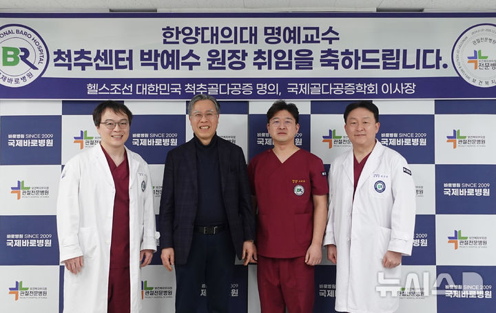 국제바로병원 제공