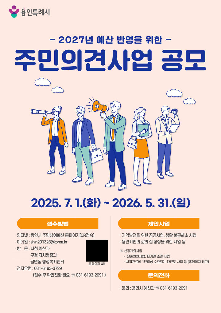 [용인=뉴시스]주민참여 예산 공모 포스터(사진=용인시 제공) *재판매 및 DB 금지