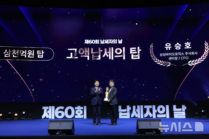 [서울=뉴시스] 삼성바이오로직스는 서울 강남구 코엑스에서 열린 '제60회 납세자의 날' 기념식에서 '고액 납세의 탑'을 수상했다고 3일 밝혔다. 사진은 구윤철 부총리 겸 재정경제부 장관(왼쪽)과 유승호 삼성바이오로직스 경영지원센터장(부사장)이 기념촬영을 하는 모습. (사진=삼성바이오로직스 제공) 2026.03.03. photo@newsis.com