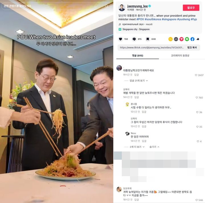 [서울=뉴시스] 청와대는 이재명 대통령이 순방 현장에서 정상 간의 친밀한 모습이나 현지 문화를 체험하는 이색 장면을 숏폼 콘텐츠로 제작해 틱톡에 선보였다. 사진은 지난 2일 이 대통령이 타르만 샨무가라트남 싱가포르 대통령과 함께 싱가포르의 새해 전통 음식인 생선회 샐러드 '로헤이'를 높이 섞는 영상. 2026.03.03. (사진=이재명 대통령 틱톡 캡처) *재판매 및 DB 금지