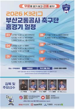 [부산=뉴시스] 부산교통공사 축구단이 오는 7일 오후 2시 구덕운동장에서 포천시민축구단을 상대로 2026 K3리그 홈 개막전을 치른다. (사진=부산교통공사 제공) 2026.03.03. photo@newsis.com *재판매 및 DB 금지