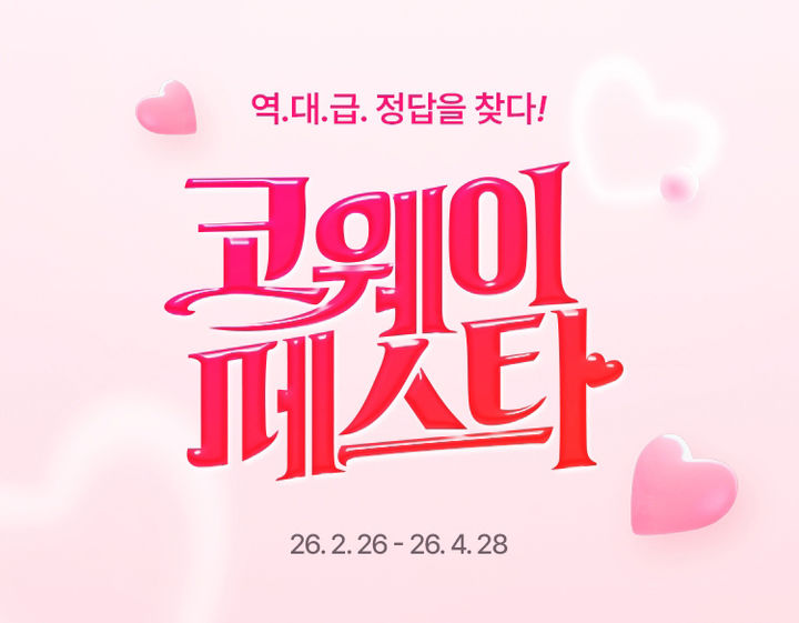 [서울=뉴시스]코웨이, 연중 최대 프로모션 '2026 코웨이페스타' 개최.(사진=코웨이 제공) 2026.03.03. photo@newsis.com *재판매 및 DB 금지