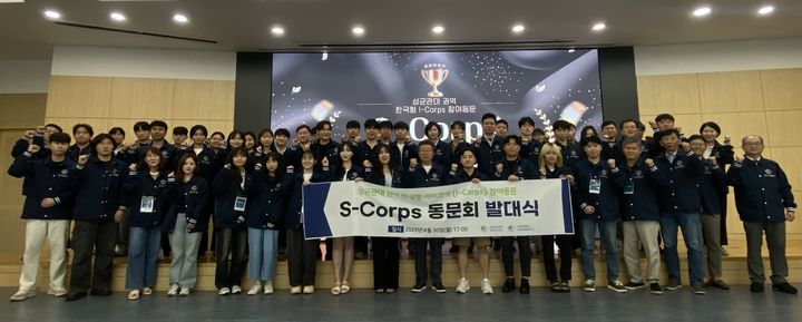 [서울=뉴시스] 성균관대 창업지원단이 과기정통부 '텍스코어 3기' 사업의 주관 대학으로 선정됐다. 사진은 성균관대 동문 네트워크 '에스코어'의 발대식 현장이다. (사진=성균관대 제공) 2026.03.03. photo@newsis.com *재판매 및 DB 금지