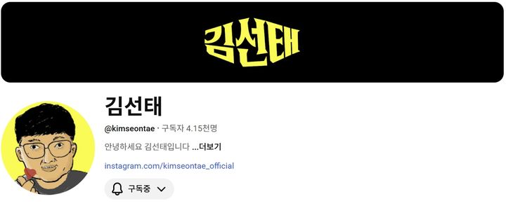 [서울=뉴시스]김선태 개인 유튜브 채널(사진=유튜브 캡처) 2026.03.03. photo@newsis.com *재판매 및 DB 금지