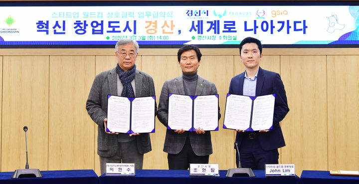 경산시-경산이노베이션아카데미-스타트업 월드컵 주최사 페가수스 테크 벤처스, 스타트업 월드컵 한국대표 선발전 개최 업무협약 체결 (사진=경산시 제공) *재판매 및 DB 금지