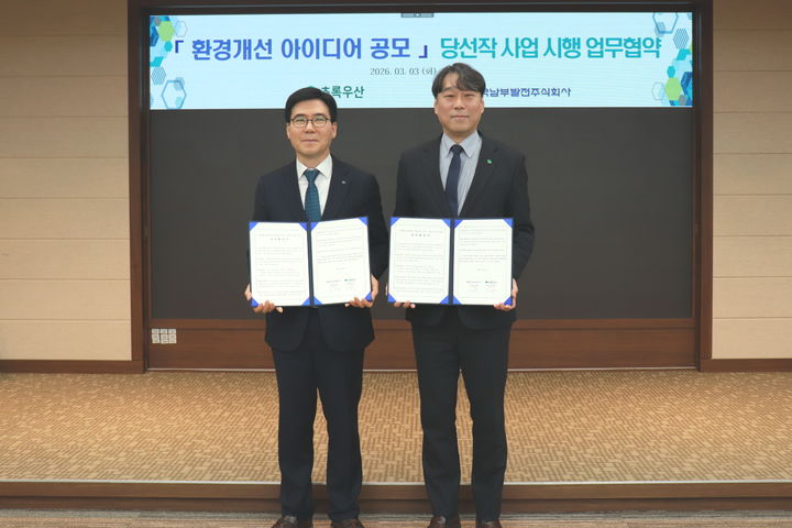 [세종=뉴시스] 서성재 남부발전 기술안전부사장(왼쪽)과 조유진 초록우산 어린이재단 부산지역본부장(오른쪽)이 3일 남부발전 본사에서 '대국민 환경개선 아이디어 공모 당선작 시행을 위한 업무협약'을 체결한 뒤 기념 촬영을 하고 있다. (사진=남부발전 제공) 2026.03.03. photo@newsis.com *재판매 및 DB 금지