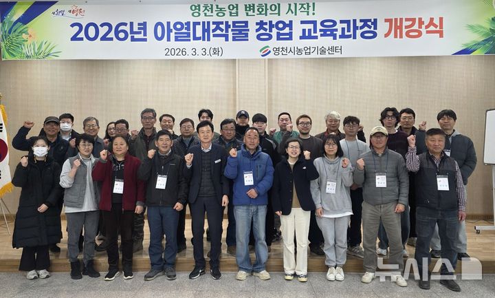 영천시, 아열대작물 창업 교육과정 개강식