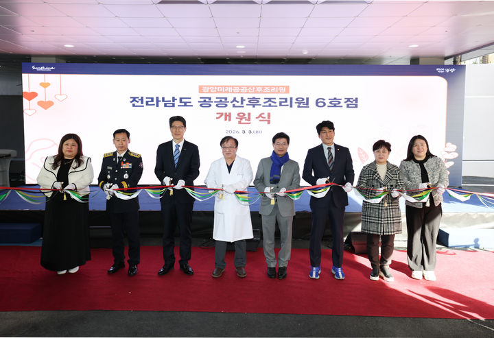 [광양=뉴시스] 3일 오후 전남 광양시에서 전라남도 공공산후조리원 제6호점 '광양미래 공공산후조리원' 개원식이 열리고 있다. (사진=광양시 제공) 2026.03.03. photo@newsis.com *재판매 및 DB 금지