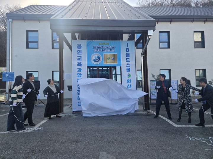 [용인=뉴시스]헌산중학교의 아이비월드스쿨 인증 기념식(사진=용인교육지원청)2026.03.03.photo@newsis.com *재판매 및 DB 금지