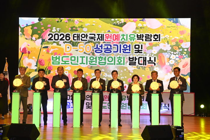 [홍성=뉴시스] 국제원예치유박람회 충남도민 발대식. (사진=태안국제원예치유박람회조직위원회 제공) 2026.03.03. photo@newsis.com *재판매 및 DB 금지