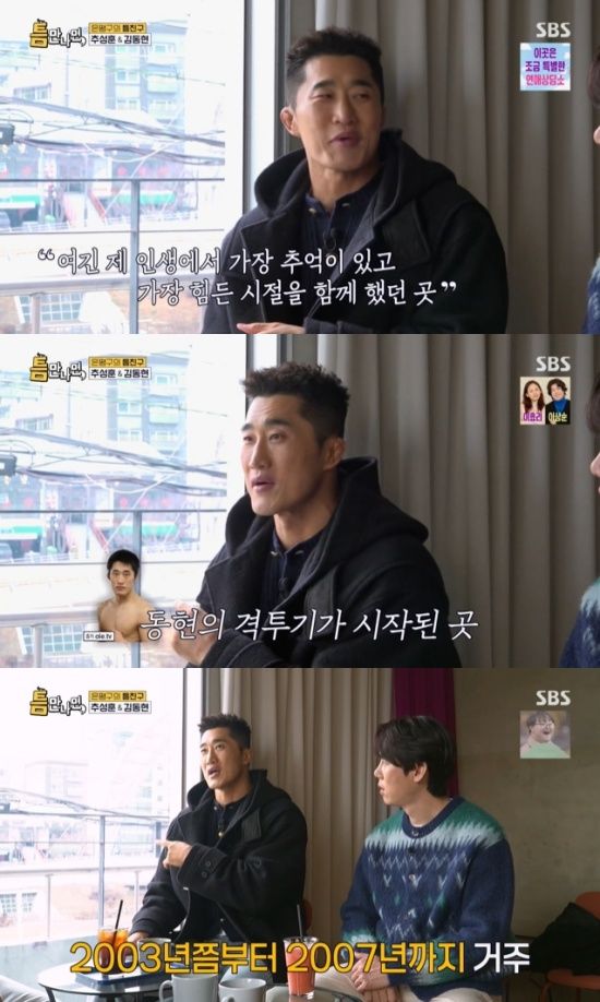 김동현 "5년 간 체육관서 숙식…새벽 버스 소리에 깼다"