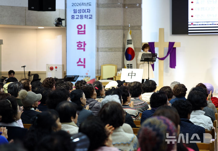 [서울=뉴시스] 최진석 기자 = 3일 서울 마포구 신촌감리교회에서 2026학년도 일성여자중·고등학교 입학식이 열리고 있다. 일성여자중·고등학교는 제때 학업을 마치지 못한 40대에서 80대까지의 여성 만학도들이 중·고등학교 과정을 공부하는 2년제 학력인정 평생학교이다. 2026.03.03. myjs@newsis.com