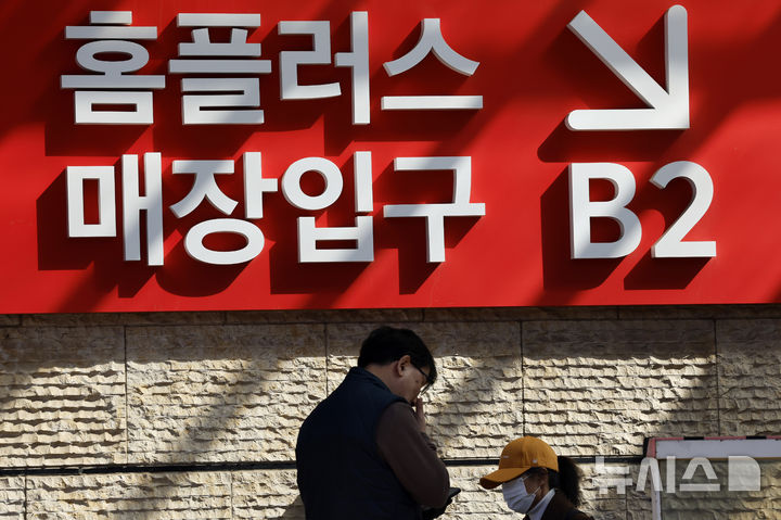 [서울=뉴시스] 김혜진 기자 = 서울 시내 한 홈플러스 매장. 2026.03.03. jini@newsis.com