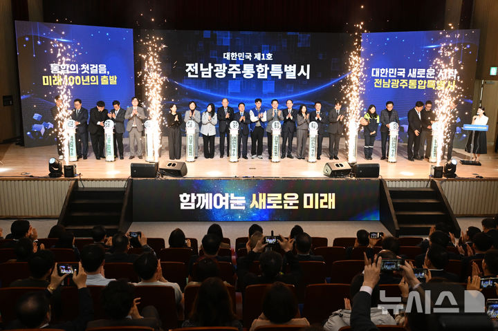 [나주=뉴시스] 이영주 기자 = 3일 오후 전남 나주시 한국에너지공과대학 대강당에서 광주시와 전남도가 주최하는 전남광주통합특별법 국회 통과 기념 시·도민 보고대회가 열리고 있다. 2026.03.03. leeyj2578@newsis.com