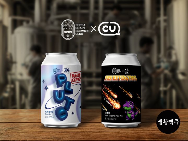 KCBC 플루토, 대멸종. (사진=데일리비어) *재판매 및 DB 금지