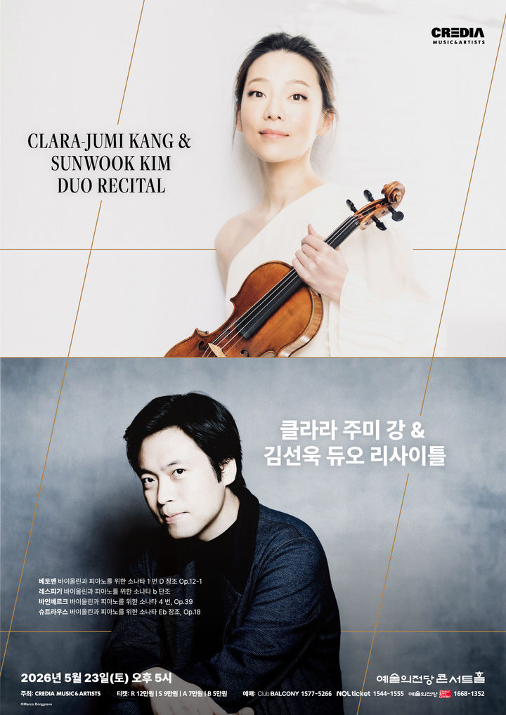 [서울=뉴시스] '클라라 주미 강 & 김선욱 듀오 리사이틀' 포스터. (사진=크레디아 제공) 2026.03.04. photo@newsis.com *재판매 및 DB 금지