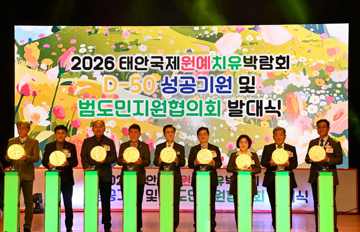 [서울=뉴시스] 김선규 호반그룹 회장이 지난 3일 충남 태안군 태안문화예술회관에서 열린 2026 태안국제원예치유박람회 D-50 성공 기원행사 및 범도민지원협의회 발대식에 참석했다. (사진=호반 제공) 2026.03.04. photo@newsis.com *재판매 및 DB 금지