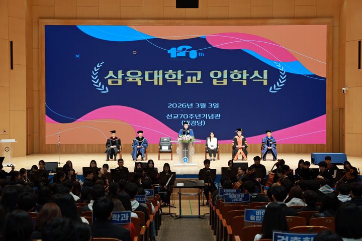 [서울=뉴시스] 삼육대 교내에서 2026학년도 신입생 입학식이 진행되고 있다. (사진=삼육대 제공) 2026.03.04. photo@newsis.com *재판매 및 DB 금지