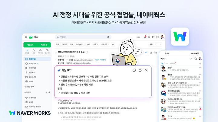네이버웍스, 정부 부처 공식 협업툴 선정