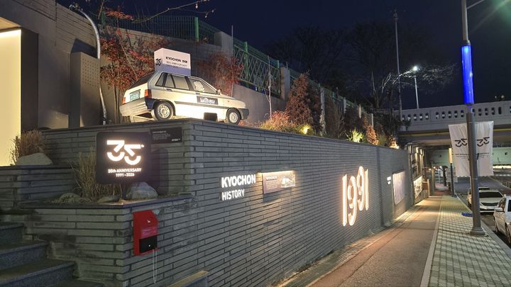 [서울=뉴시스] 새롭게 단장한 경북 구미의 '교촌1991 문화로드'(사진=교촌에프앤비) *재판매 및 DB 금지