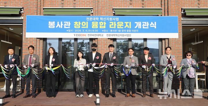 [전주=뉴시스]윤난슬 기자 = 전북 전주비전대학교는 학생들의 창의적 학습과 협업 활동을 지원하기 위해 봉사관에 '창의 융합 라운지'를 개관했다고 4일 밝혔다. (사진=전주비전대 제공) photo@newsis.com 