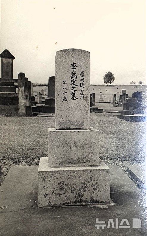 [창원=뉴시스]지난 2025년 6월 국립창원대학교박물관 조사단이 찾은 하와이 이민 독립운동가 이만정 선생의 묘비.(사진=국립창원대 제공) 2026.03.04. photo@newsis.com
