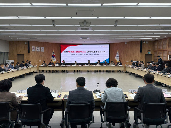 논산딸기엑스포 조직위, 2027 연계사업 추진 보고회 - 뉴스 썸네일 이미지