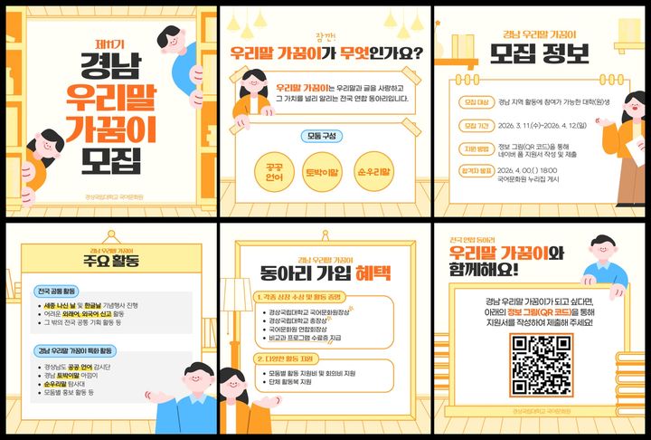 [진주=뉴시스] 경상국립대 국어문화원, 경남 우리말 가꿈이 카드뉴스. (사진=경상국립대 제공) 2026.03.04. photo@newsis.com *재판매 및 DB 금지