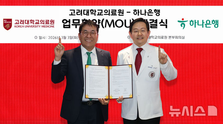 [서울=뉴시스]하나은행은 지난 3일 고려대학교의료원과 유산 기부문화 확산을 위한 업무협약을 체결했다고 4일 밝혔다. (사진=하나은행 제공). 2026.03.04. photo@newsis.com 