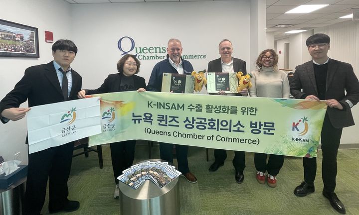 [금산=뉴시스] 조명휘 기자 = 금산군 방문단 미국 뉴욕 퀸즈 상공회의소를 찾아 홍보전을 펼치고 있다. (사진= 금산군 제공) 2026.03.04. photo@newsis.com *재판매 및 DB 금지