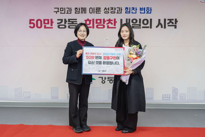 [서울=뉴시스] 강동구 인구 50만 맞이 기념행사 주민과 함께 기념 촬영 (왼쪽 이수희 강동구청장). 2026.03.04. (사진=강동구 제공) *재판매 및 DB 금지