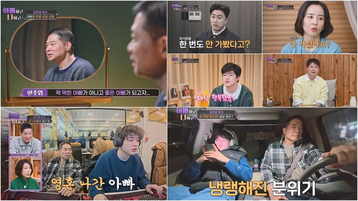 [서울=뉴시스] 농구선수 출신 방송인 현주엽이 절친 안정환의 조언에 따라 아들과 생애 첫 PC방 나들이에 나섰지만, 이내 갈등을 빚는 모습이 예고됐다. (사진= TV조선 '아빠하고 나하고 시즌3') 2026.03.04. photo@newsis.com *재판매 및 DB 금지