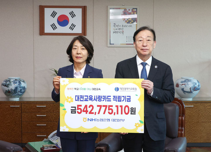 [대전=뉴시스] 왼쪽부터 황진선 농협은행 대전본부장과 설동호 대전광역시교육감. (사진=대전시교육청 제공) 2026.03.04. photo@newsis.com *재판매 및 DB 금지