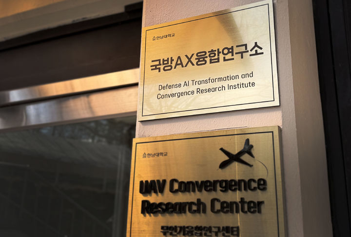 [교육소식]한남대 '함정 무인기 효과도 분석 환경 구축' 수주 등 - 뉴스 썸네일 이미지