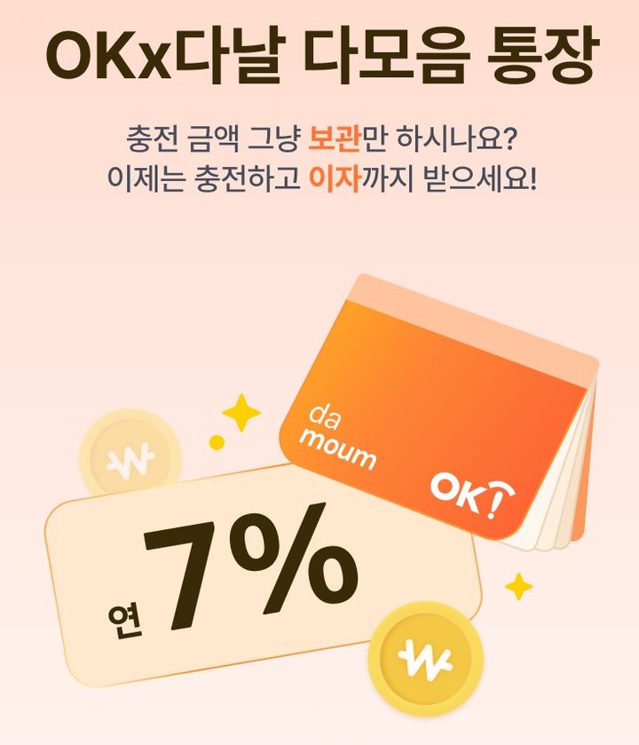 OK저축은행, 다날과 수시입출금통장 출시