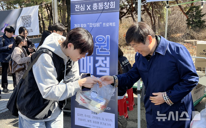 [전주=뉴시스]윤난슬 기자 = 전북대학교 총동창회는 새 학기 개강을 맞아 재학생들을 응원하고 지역사회에 나눔을 실천하기 위해 '천원매점' 행사를 진행했다고 4일 밝혔다. (사진=전북대 제공) photo@newsis.com 