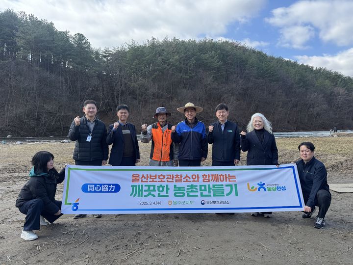 [울산=뉴시스] 울주군농협은 4일 봄철 작은 부주의도 대형 산불로 이어질 수 있음에 따라 환경정화 활동을 펼쳐 깨끗한 농촌 조성에 앞장서고 있다. (사진=울산농협 제공) 2026.03.04. photo@newsis.com *재판매 및 DB 금지
