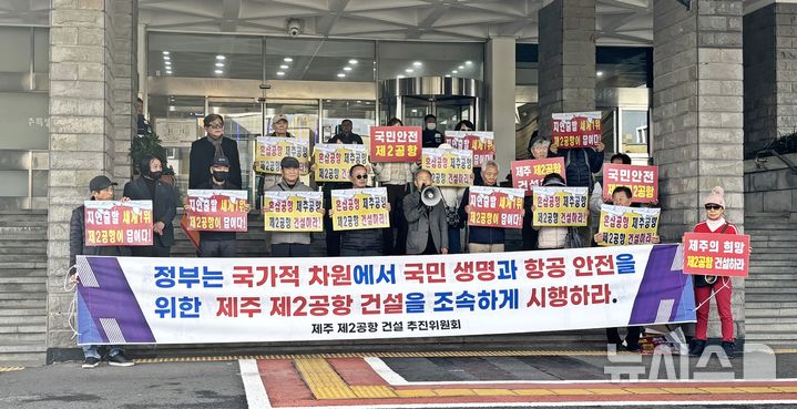 [제주=뉴시스] 오영재 기자 = 제주 제2공항건설추진위원회는 4일 제주도청 앞에서 기자회견을 하고 있다. 2026.03.04. oyj4343@newsis.com