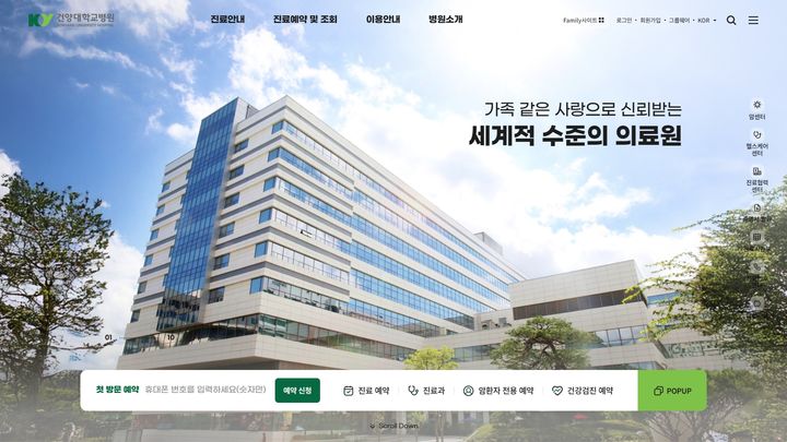 [대전=뉴시스] 건양대병원아 올해 새 학기를 맞아 병원 홈페이지를 전면 개편하고 새롭게 열었다.(사진=건양대학교병원 제공) 2026.03.04. photo@newsis.com *재판매 및 DB 금지