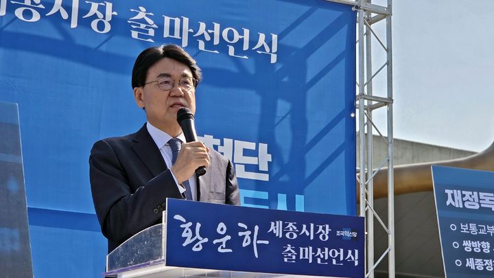 [세종=뉴시스] 송승화 기자 = 4일 세종시 어진동 정부세종청사 앞에서 기자회견하는 조국혁신당 황운하 의원. 2026.03.04. ssong1007@newsis.com *재판매 및 DB 금지