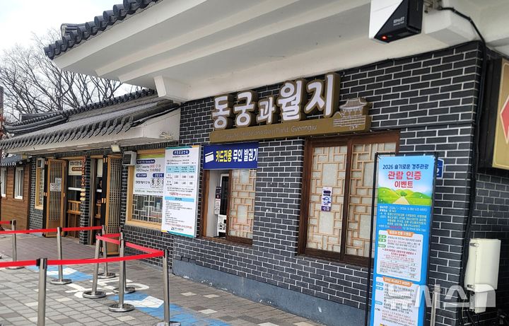 경주 동궁과월지 입구