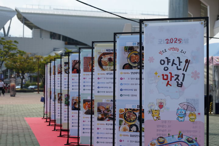 [양산=뉴시스] 지난해 푸드페스티벌 양산맛집 홍보 전경. (사진=양산시 제공) 2026.03.04. photo@newsis.com *재판매 및 DB 금지