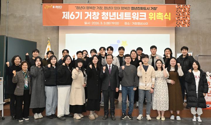 [거창=뉴시스] 거창군 6기 청년네트워크 위촉식 개최 (사진=거창군 제공) 2026. 03. 04. photo@newsis.com *재판매 및 DB 금지