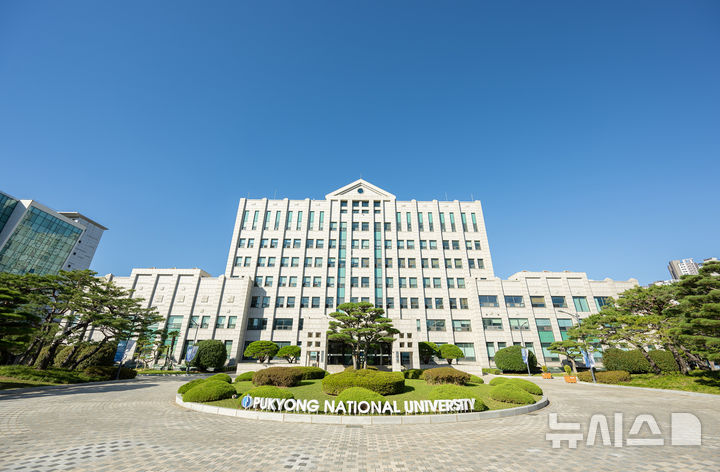 [부산=뉴시스] 부산 남구 국립부경대학교 대학본부. (사진=부경대 제공) 2026.03.04. photo@newsis.com 