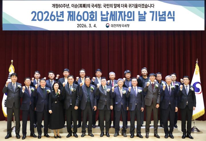 [대전=뉴시스]대전지방국세청은 4일 청사 1층 대강당에서 제60회 '납세자의 날 기념식'을 가졌다. 2026. 03. 04 photo@newsis.com *재판매 및 DB 금지