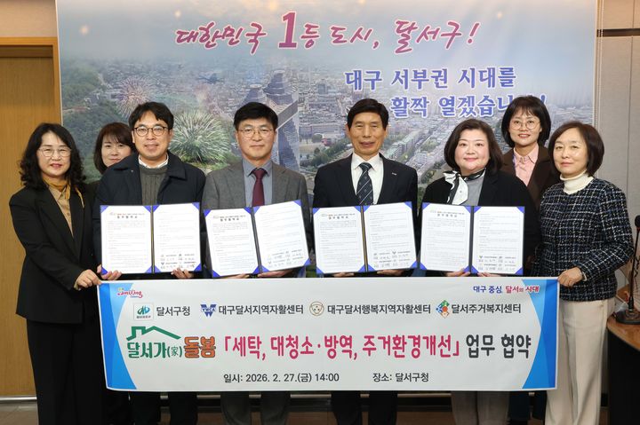 [대구=뉴시스] 대구 달서구는 통합돌봄 대상자의 세탁, 대청소·방역 등 생활환경 개선과 편의 제공을 위해 대구달서지역자활센터, 대구달서행복지역자활센터, 달서주거복지센터와 업무협약을 체결했다. (사진=대구 달서구 제공) 2026.03.04. photo@newsis.com *재판매 및 DB 금지