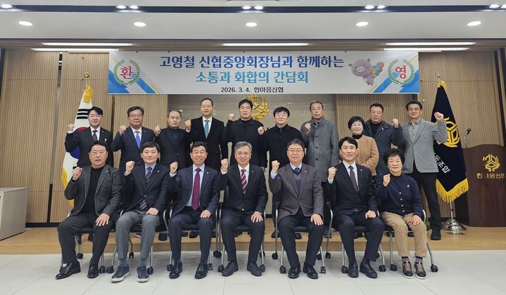 4일 고영철 신협중앙회장(앞줄 가운데)이 농촌·소형조합 현장에서 간담회를 열고 단체 기념사진을 찍고 있다. (사진=신협 제공) *재판매 및 DB 금지